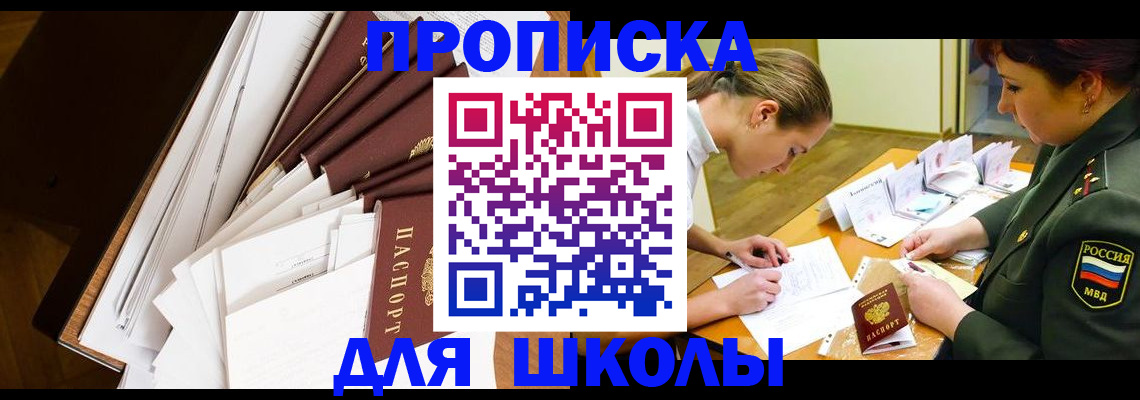 прописка штамп в Балтийске