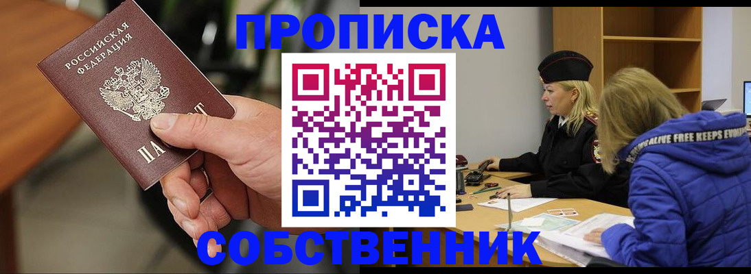 прописка в Балтийске
