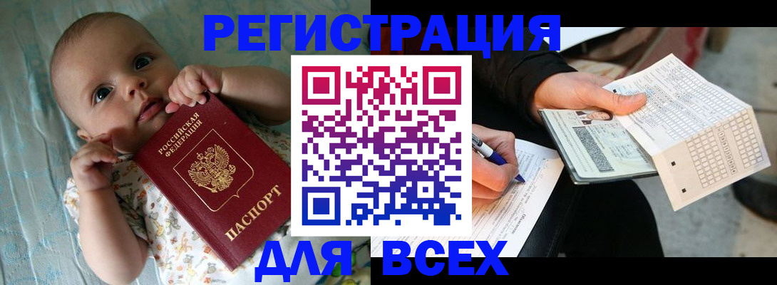 прописка паспорт в Балтийске